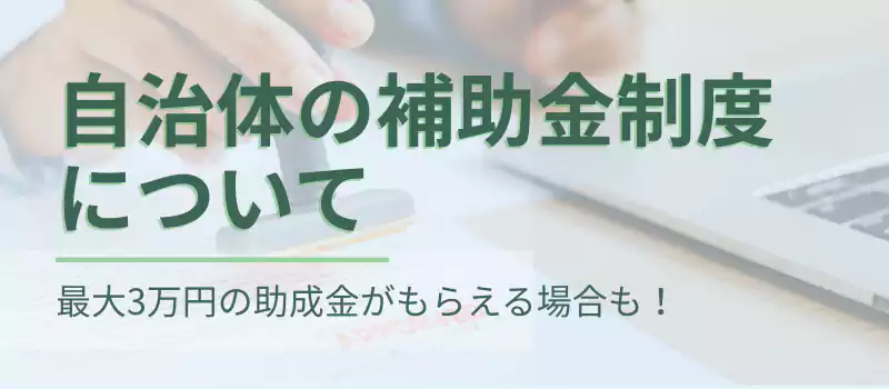 生ごみ処理機の補助金制度について