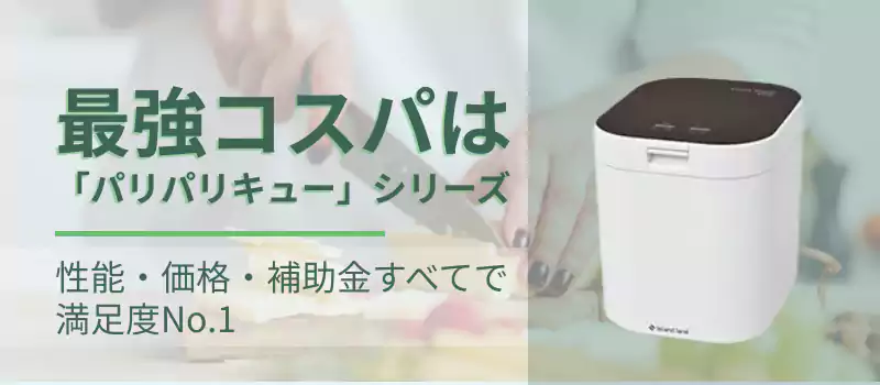 最強コスパは「パリパリキュー」シリーズ