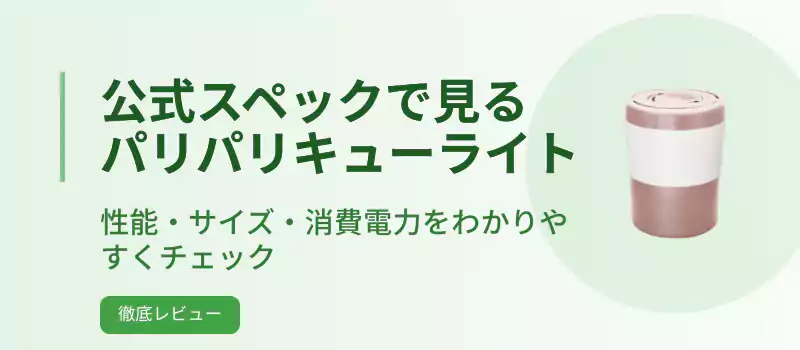 軽くて扱いやすい！家庭用エコ家電の新定番