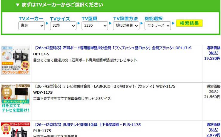 テレビを床置きから壁掛けへ変更