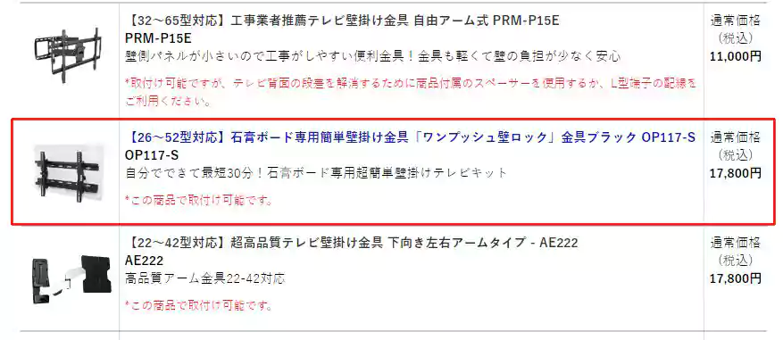 テレビ壁掛け金具 毛深い ワンプッシュ壁ロックOP117-S