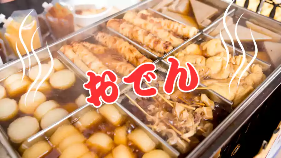 お店のおでん!