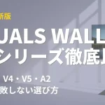 2026年最新のEQUALS WALLテレビスタンド5大シリーズ（V2/V3/V4/V5/A2）の比較画像。違いと選び方を解説。