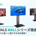 EQUALS WALLシリーズ徹底比較