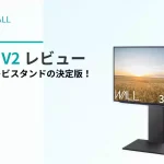 WALL V2テレビスタンド