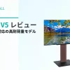 EQUALS WALL V5 テレビスタンドの設置イメージ