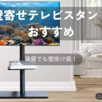 壁寄せテレビスタンド