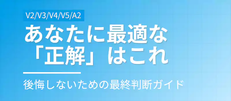 ライフスタイルに合わせたWALLの最終的な選び方。