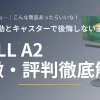WALLテレビスタンドA2の特徴と評判を解説するアイキャッチ画像。アーム可動とキャスターで後悔しない選び方を提案。