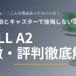 WALLテレビスタンドA2の特徴と評判を解説するアイキャッチ画像。アーム可動とキャスターで後悔しない選び方を提案。