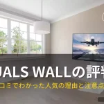 EQUALS WALLの評判