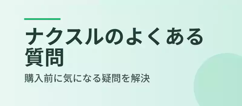 ナクスル生ごみ処理機のFAQバナー