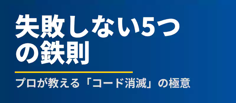 プロが教える配線隠しの失敗しないポイント解説セクション用バナー。