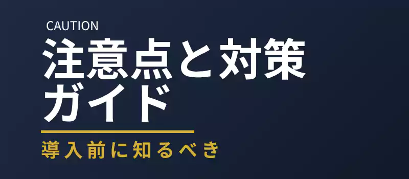 WALL A2の注意点解説バナー