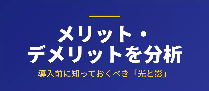 壁掛けテレビのメリットとデメリットを比較解説するバナー