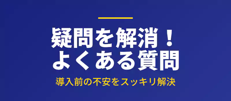 壁掛けテレビ設置に関するよくある質問（FAQ）へ導くバナー