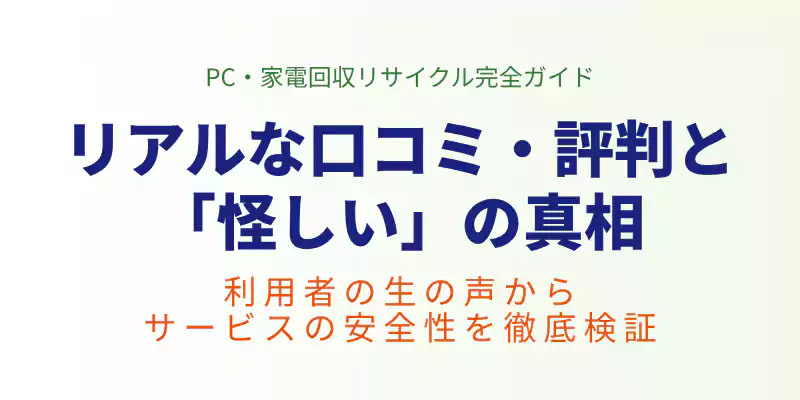リネットジャパンの口コミ・評判と無料である理由を解説するセクションのバナー