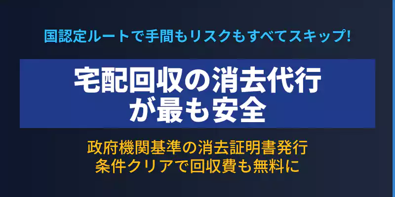 動かないPCや不安な方向けにリネットジャパンのデータ消去代行サービスを提
案するバナー