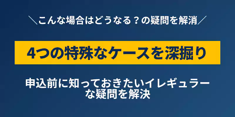 リネットジャパンの回収でユーザーが迷いやすい4つの特殊なケースや疑問を解消するQ&Aバナー