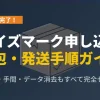 ライズマークのパソコン無料回収における、WEB申し込み・段ボール梱包・発送手順を一挙に解説したアイキャッチ画像