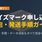 ライズマークのパソコン無料回収における、WEB申し込み・段ボール梱包・発送手順を一挙に解説したアイキャッチ画像