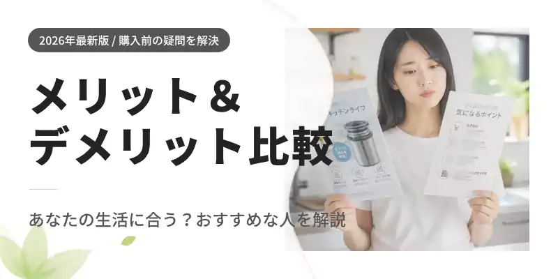 パリパリキューのメリット・デメリットと比較：おすすめな人・おすすめできない人